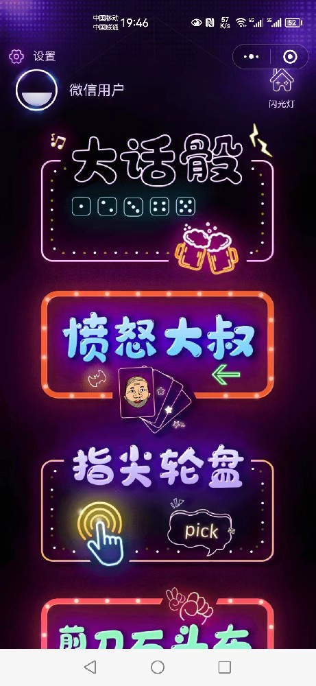 小程序喝酒神器