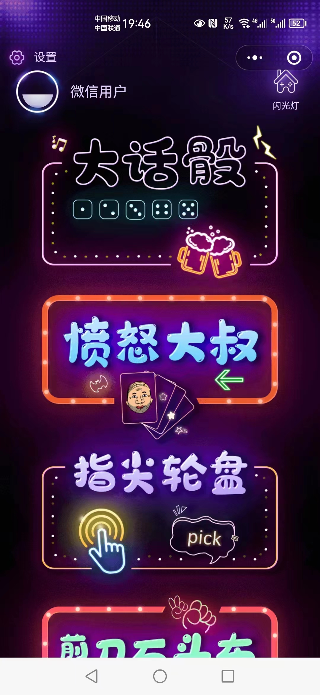 小程序喝酒神器